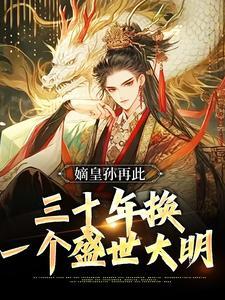 掌家小农女