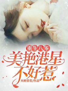 天降七个未婚妻,我不按套路出牌！