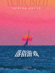 故事在民间