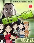 反骨天生：温柔的野心家