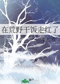 穿成农女后，靠种地带领全家致富