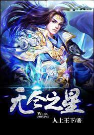 无尽之星