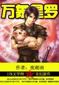 万象星罗