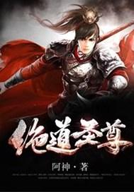 绝道圣尊