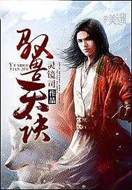 驭兽天诀