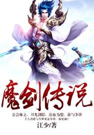 魔剑传说.